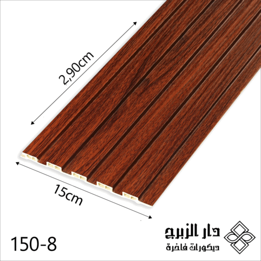 بديل خشب 8-150