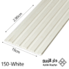 بديل خشب  white 150