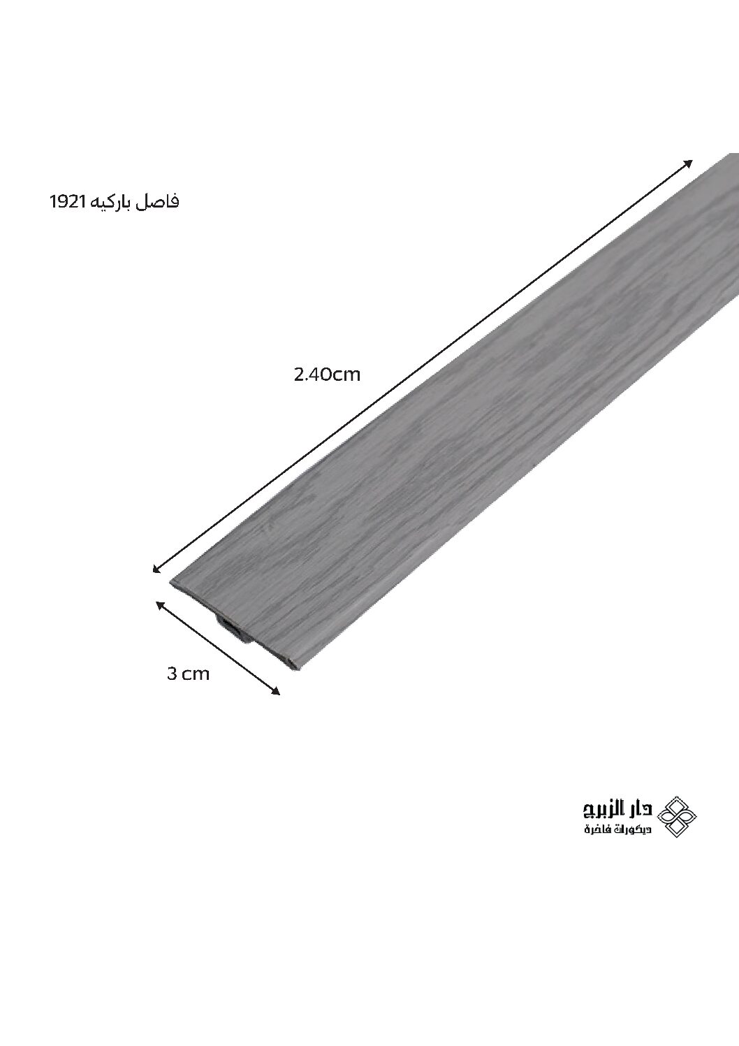 فاصل باركيه 1921
