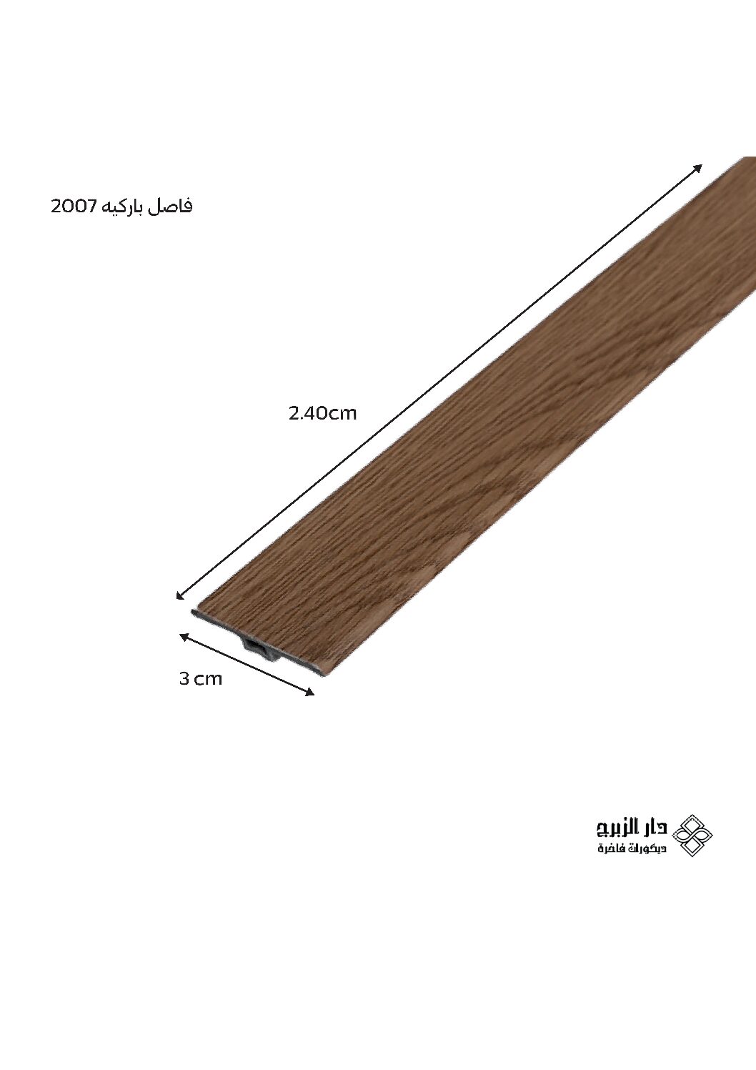 فاصل باركيه 2007