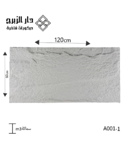 فوم صخري A001-1