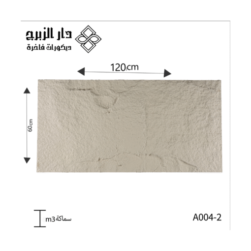 فوم صخري A004-2