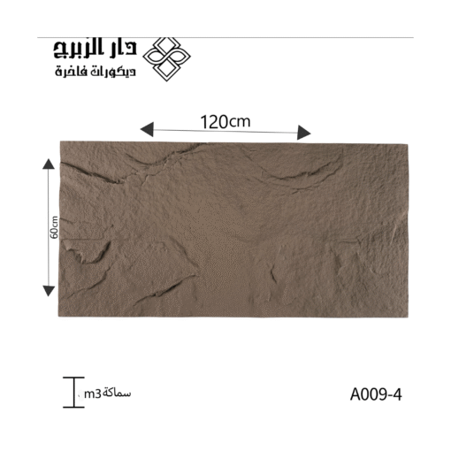 فوم صخري A009-4