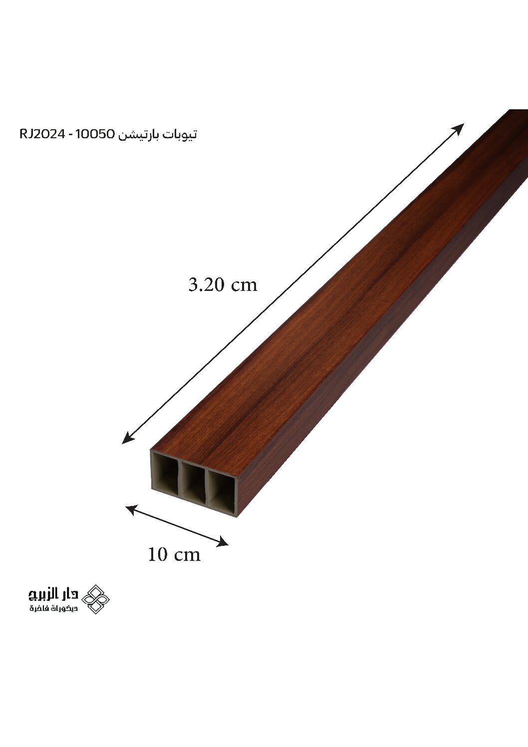 تيوبات بارتيشن 10050- N001