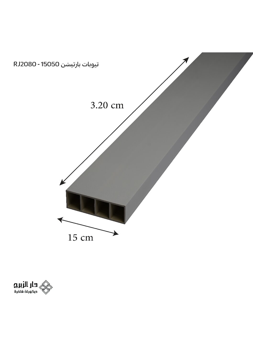 تيوبات بارتيشن 15050 - RJ2024