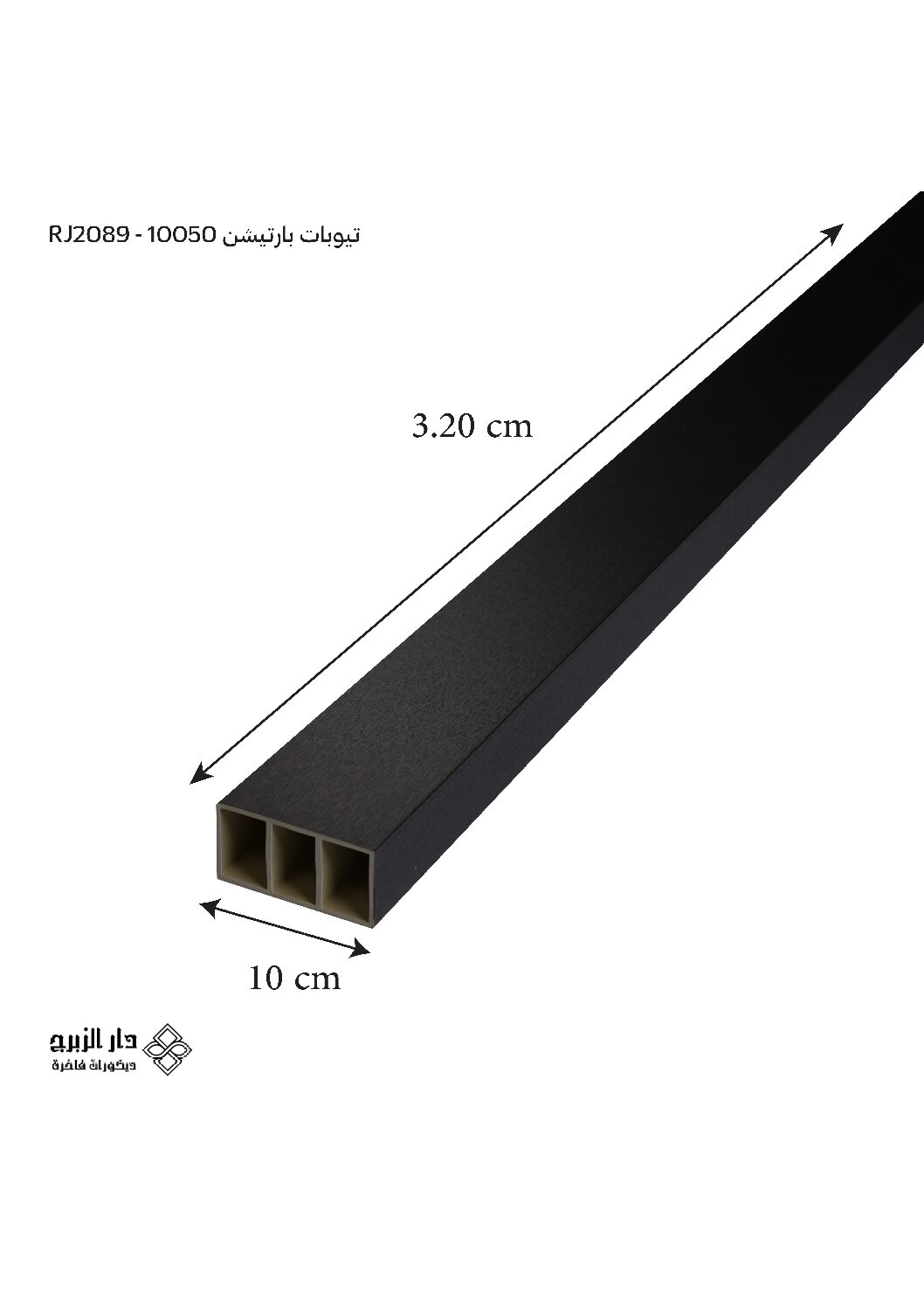 تيوبات بارتيشن 10050 - RJ2089