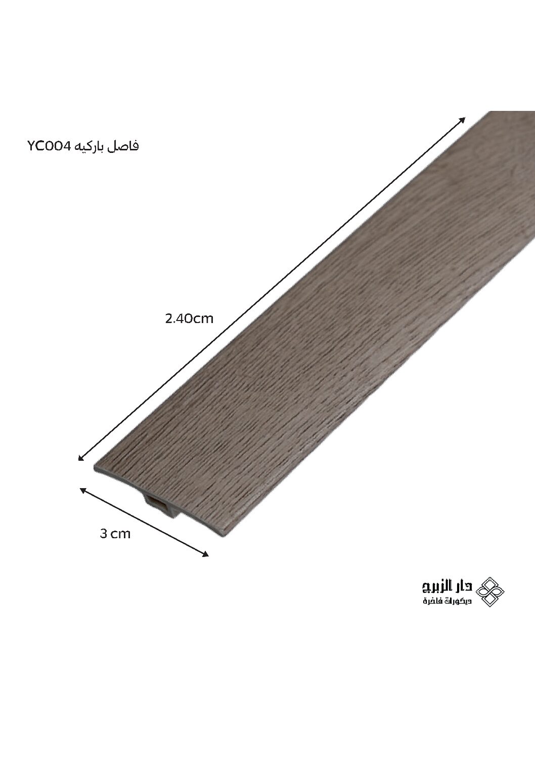 فاصل باركيه YC004