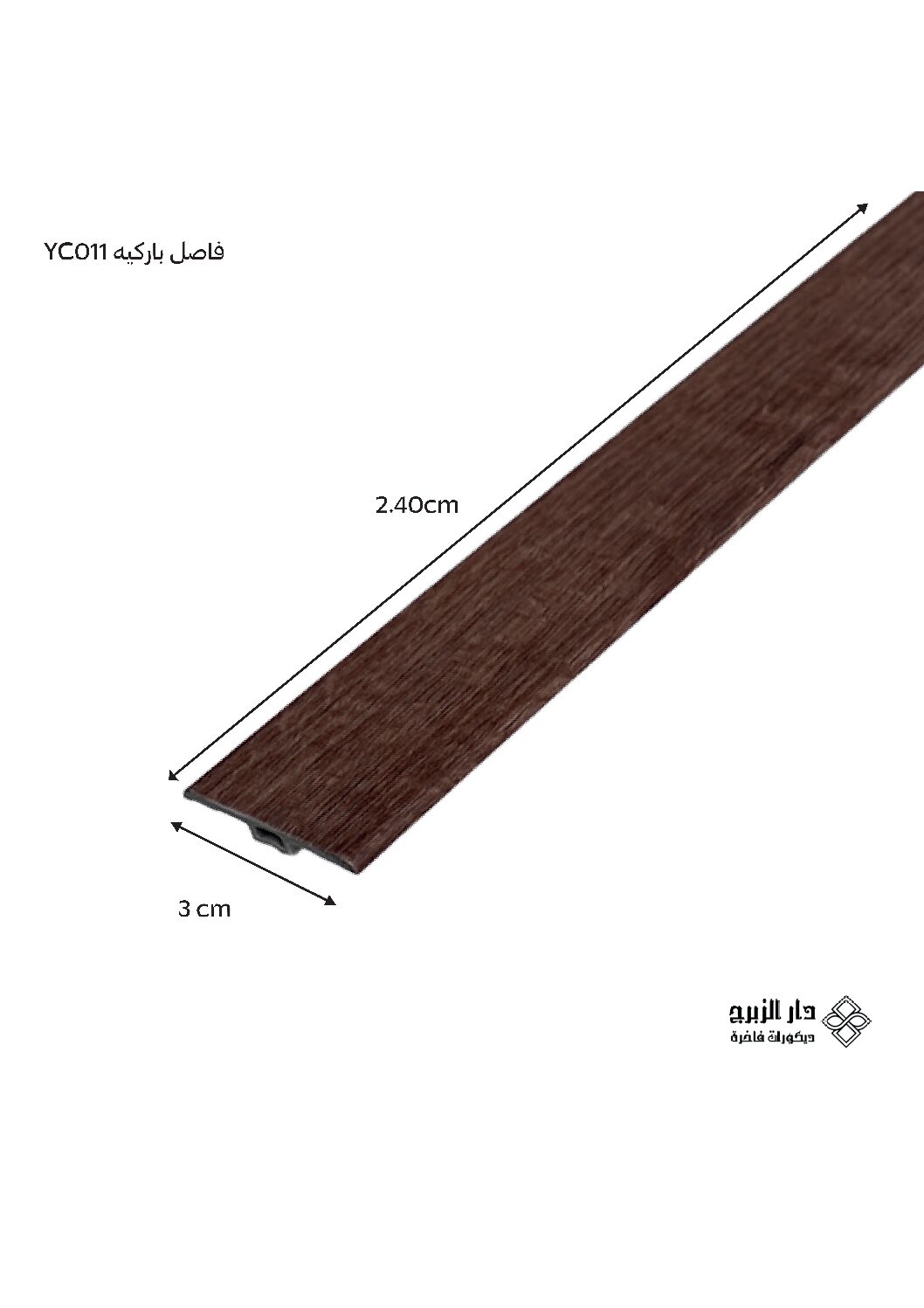 فاصل باركيه YC011