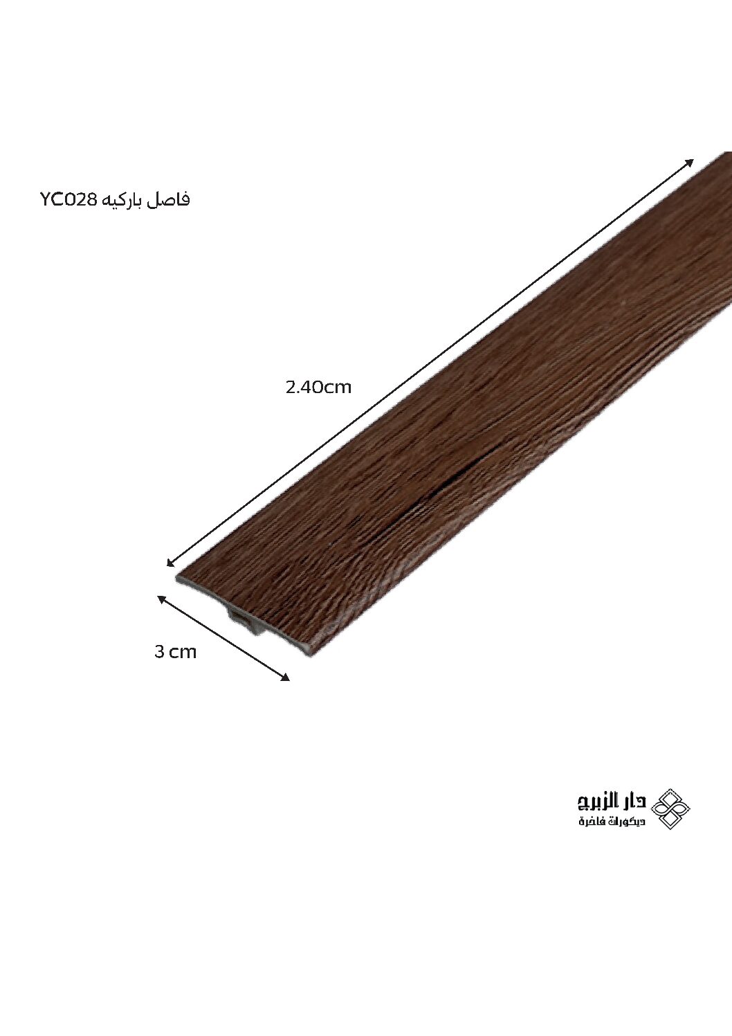 فاصل باركيه YC028
