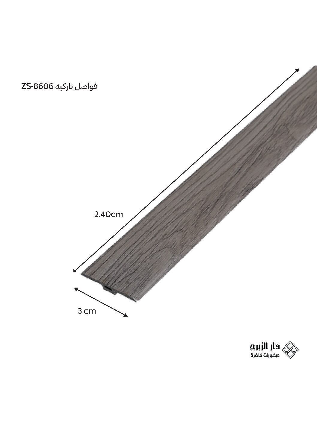 فواصل باركيه ZS-8606