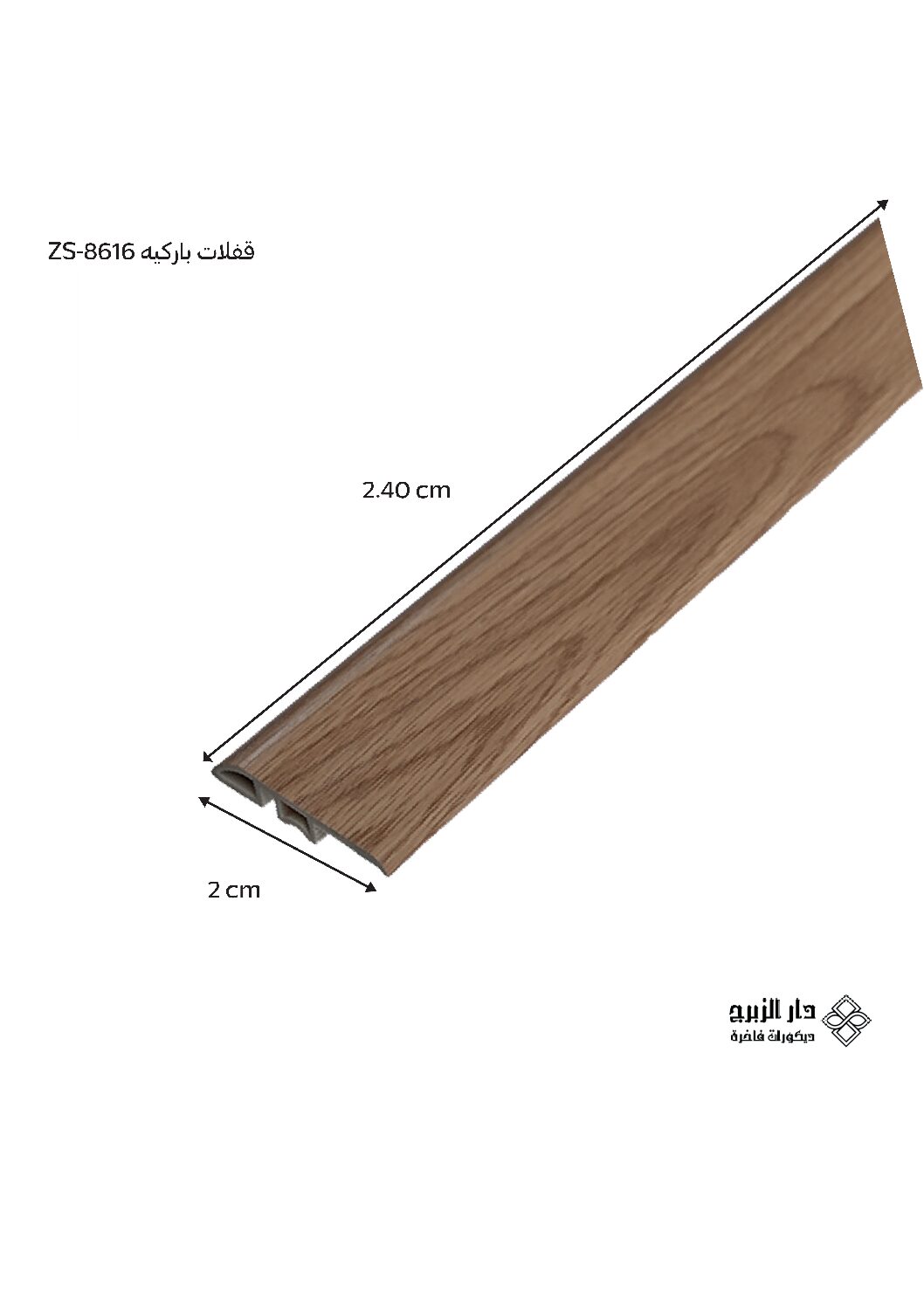 قفلات باركيه ZS-8616