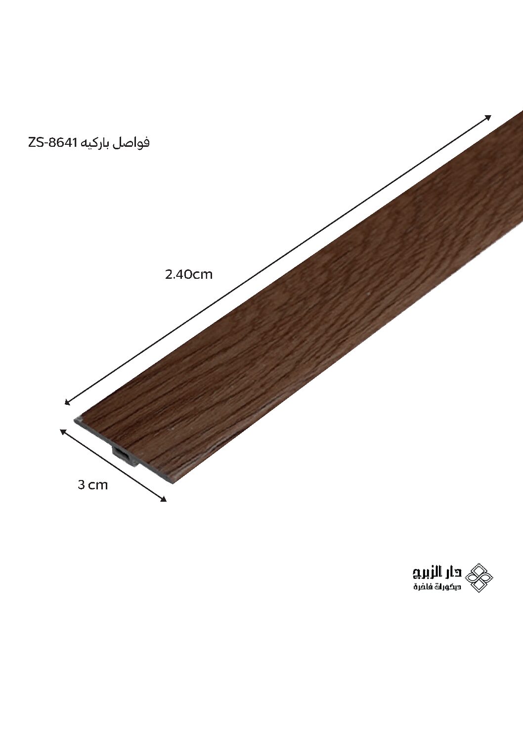 فواصل باركيه ZS-8641