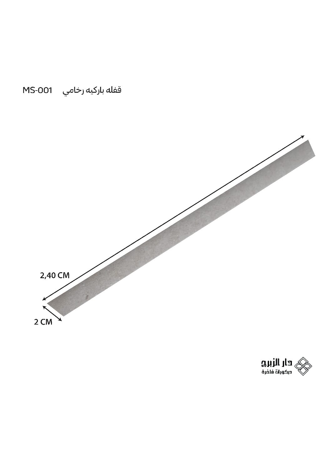 قفله باركيه رخامي MS-001
