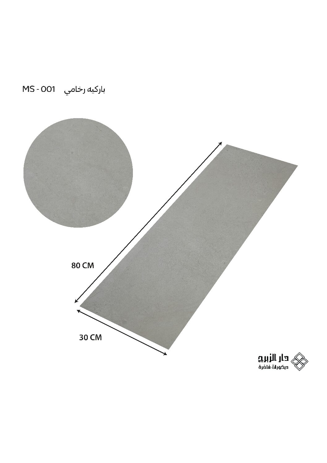 باركيه رخامي MS-001