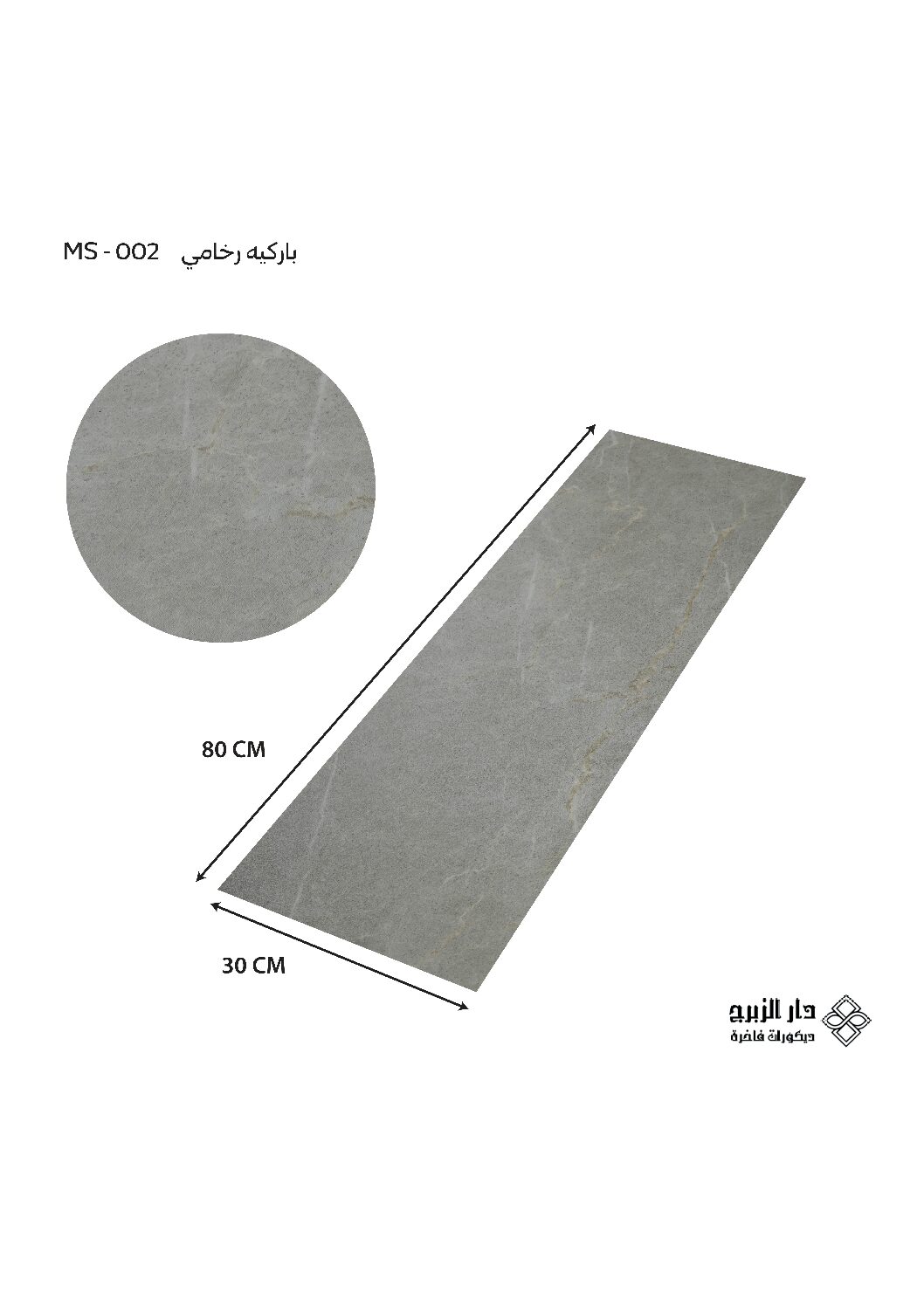 باركيه رخامي MS-002