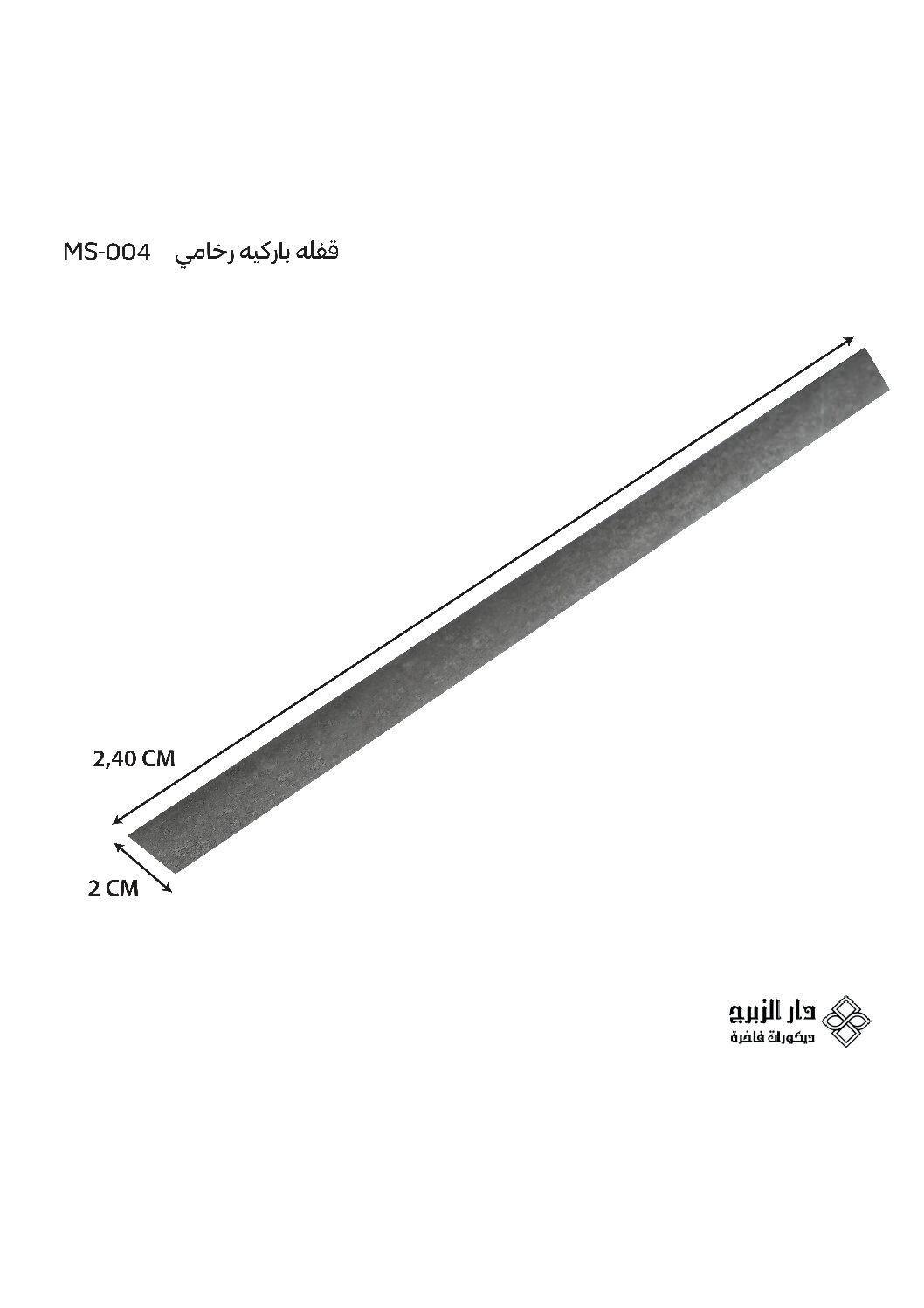 قفله باركيه رخامي MS-004