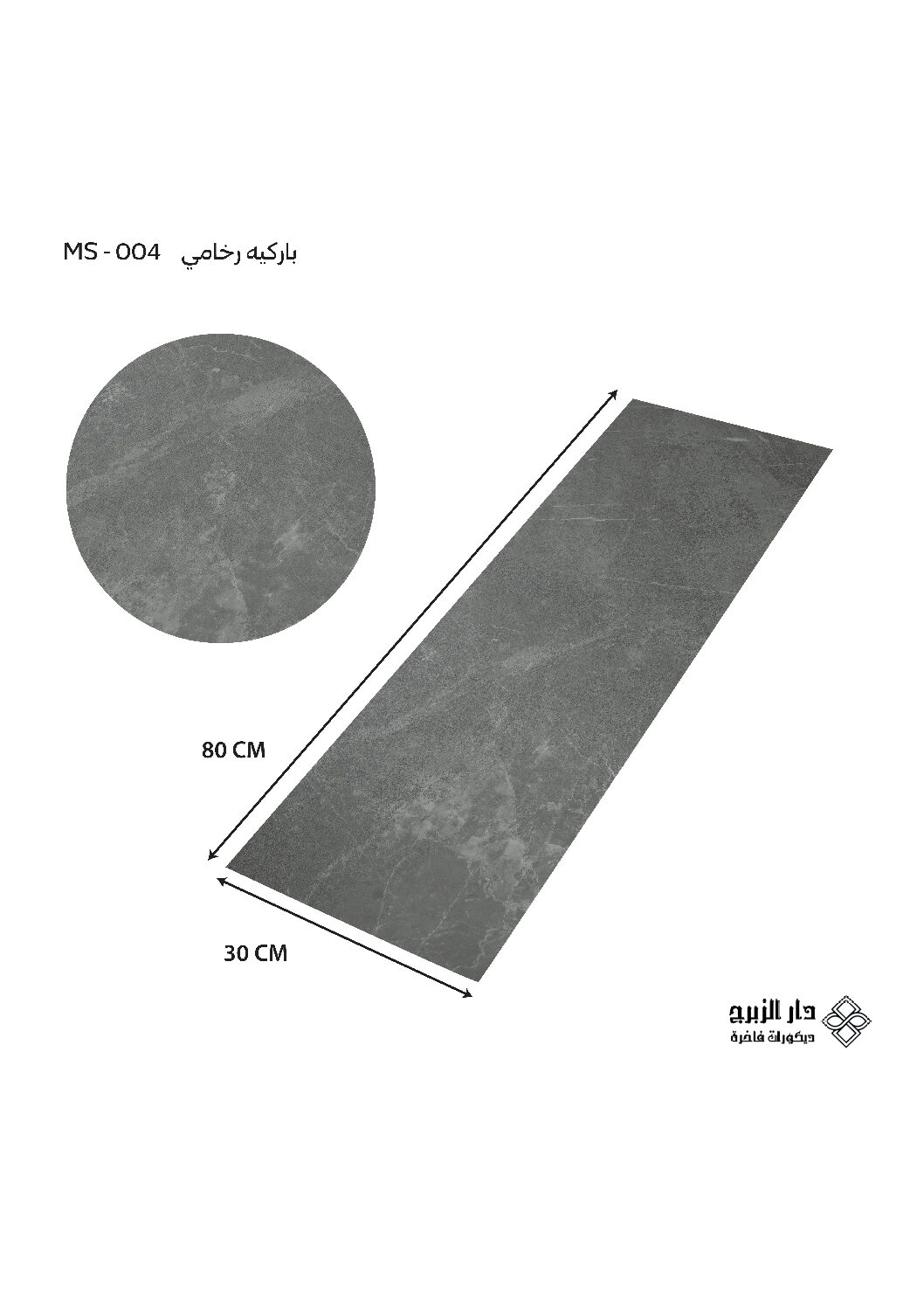 باركيه رخامي MS-004