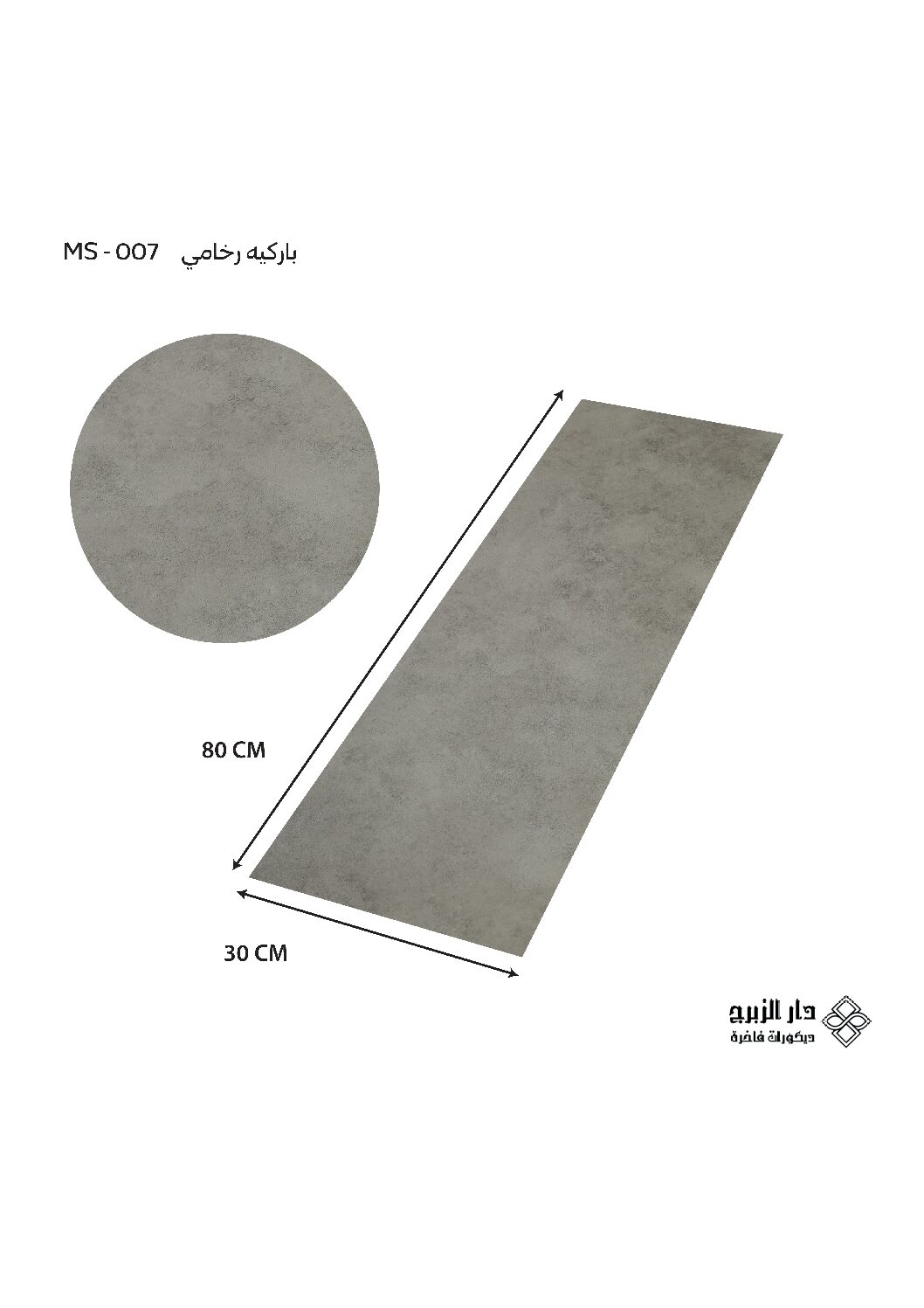 باركيه رخامي MS-007