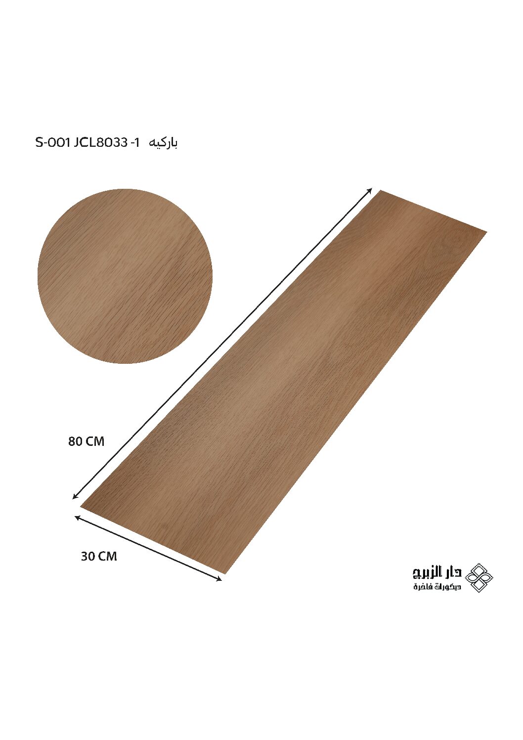 باركيه  S-001 JCL8033-1