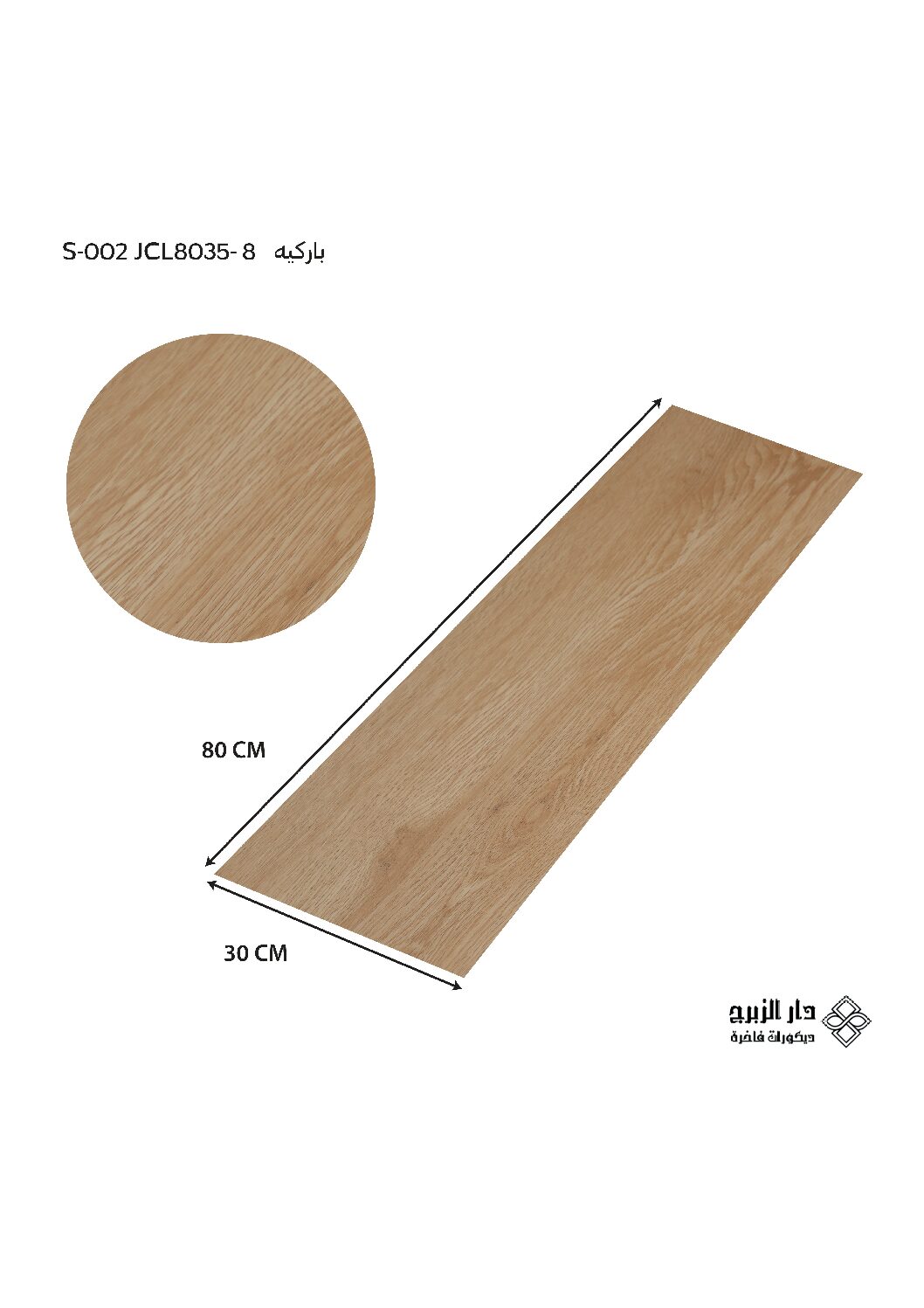 باركيه  S-002 JCL8035-8