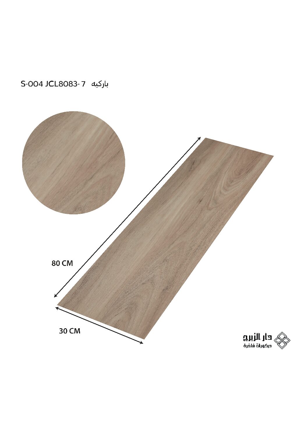 باركيه  S-004 JCL8083-7