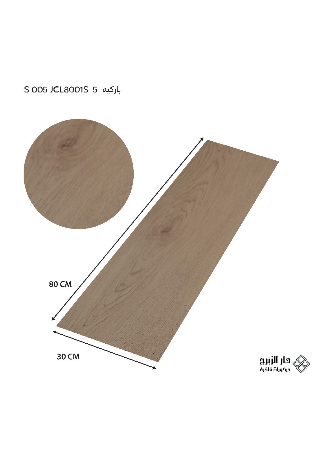 باركيه  S-005 JCL8001S-5