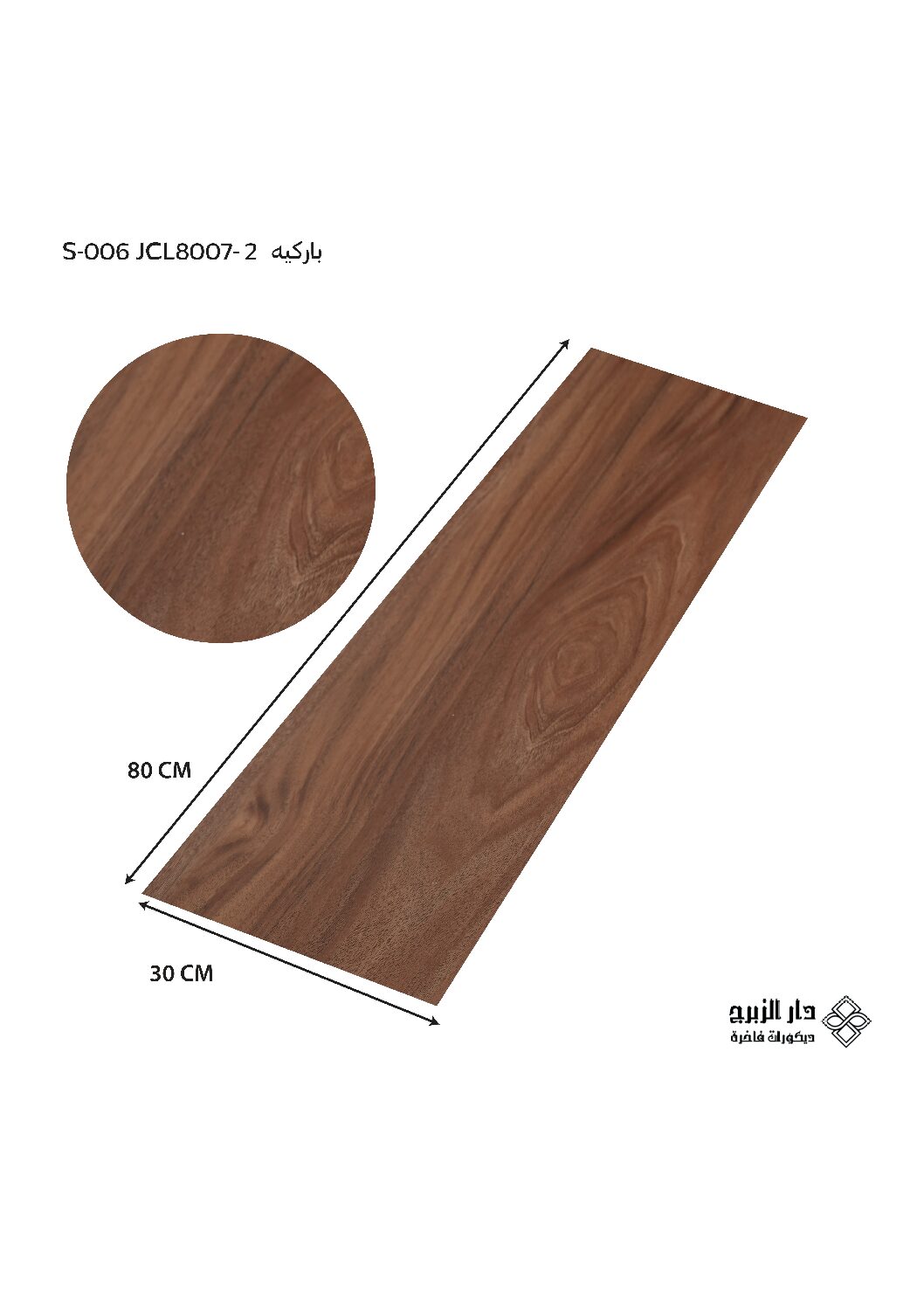 باركيه  S-006 JCL8007-2