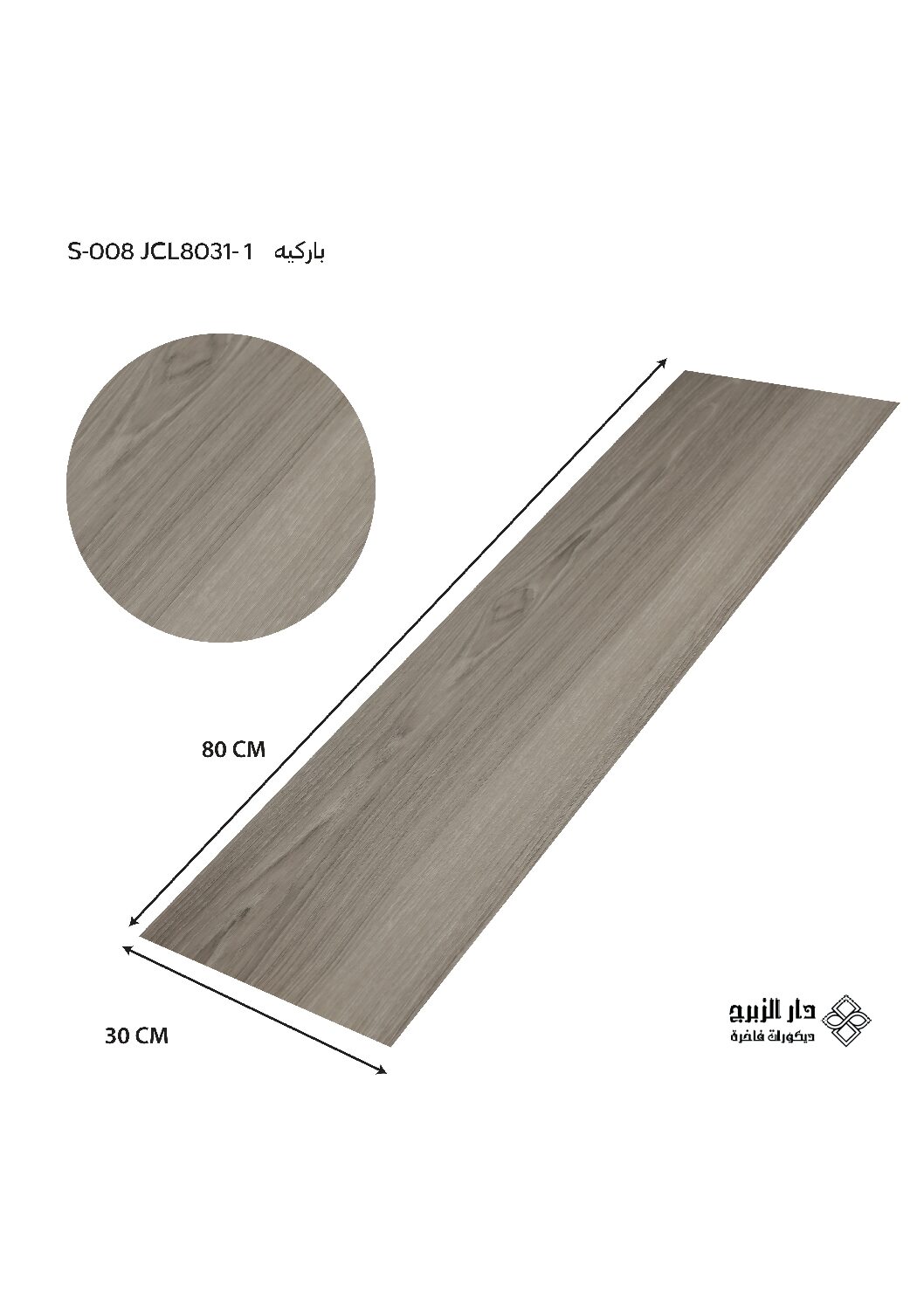 باركيه  S-008 JCL8031-1