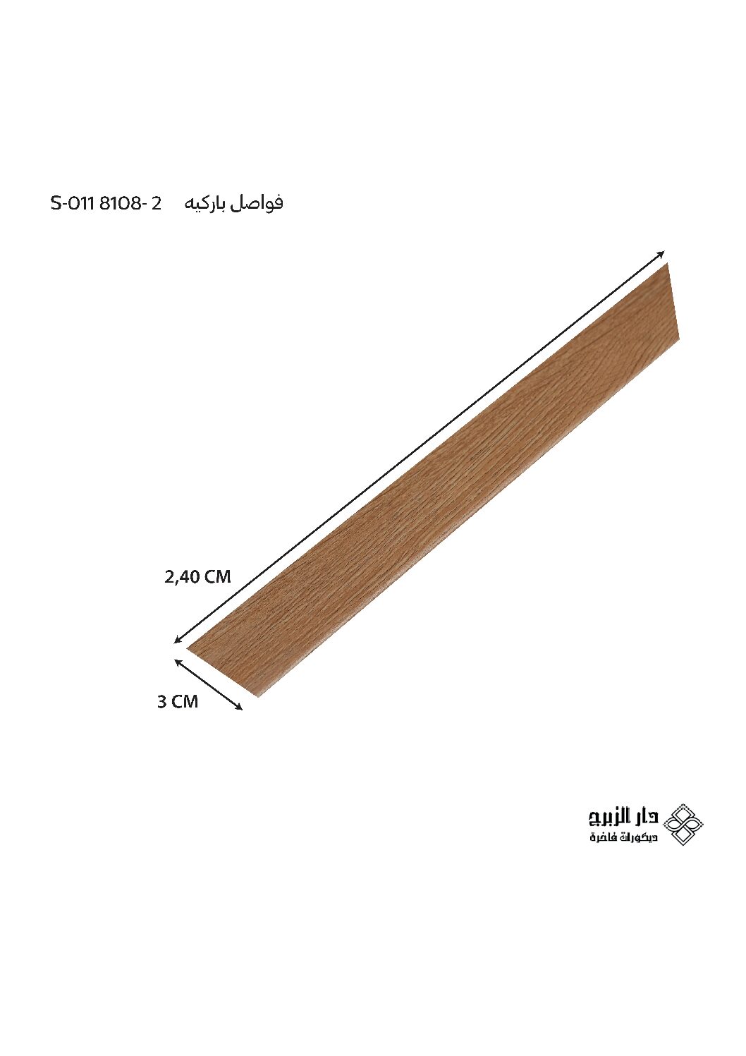 باركيه  S-011 8108-2
