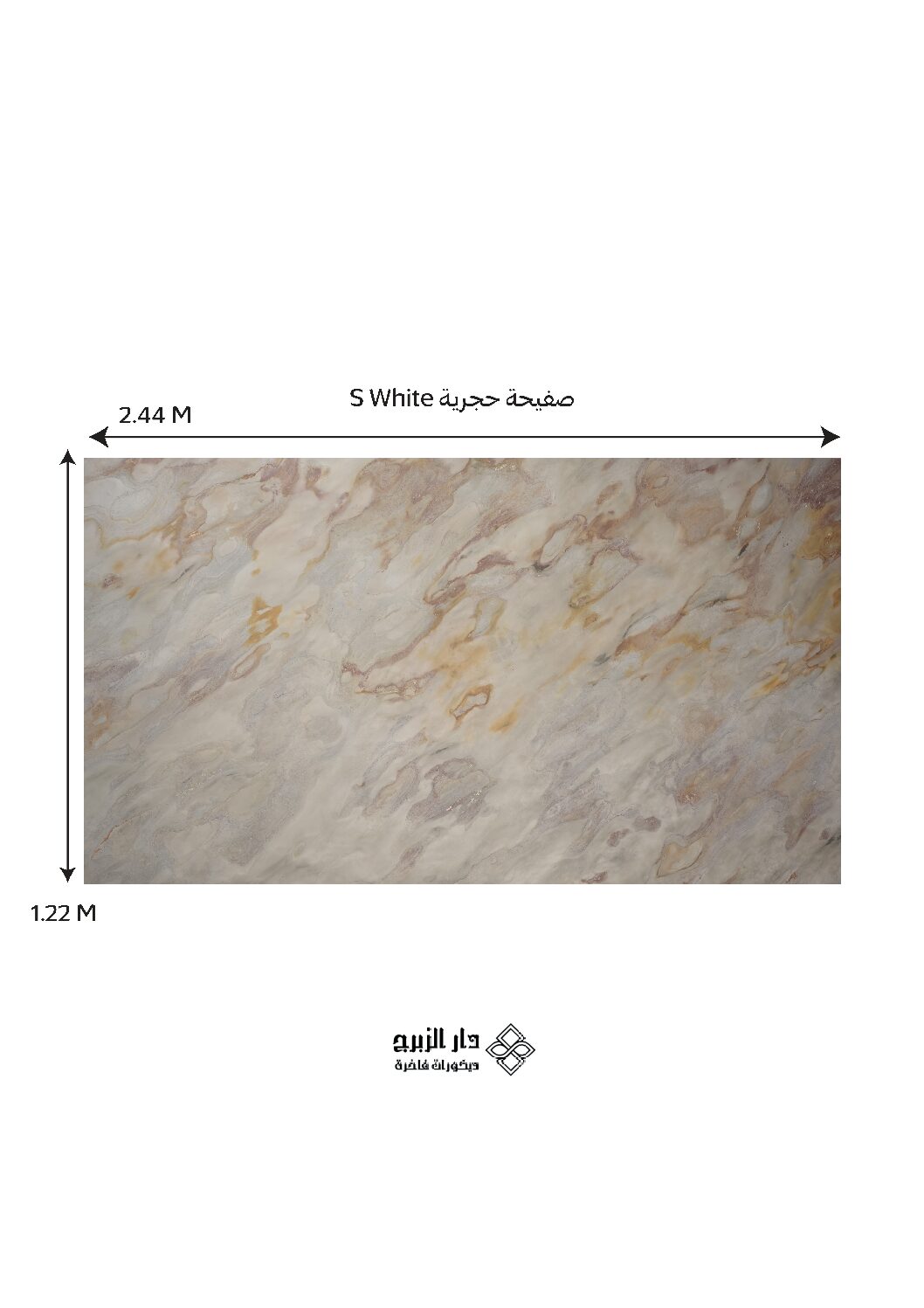 صفيحة حجرية S White