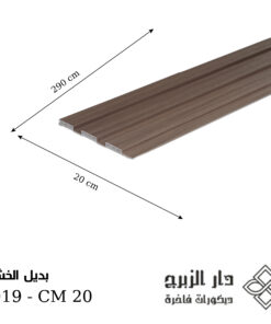 بديل خشب F019 - CM 20