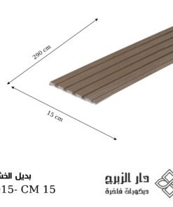 Alternative view of بديل خشب F015- CM 15
