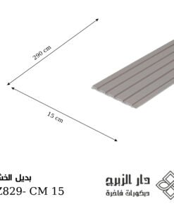 Alternative view of بديل خشب GZ829- CM 15