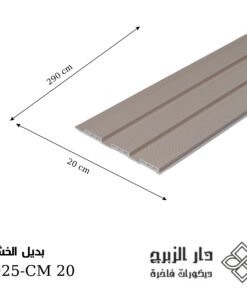 بديل خشب F025- CM 20