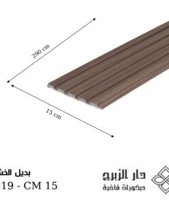 بديل خشب F019 - CM 15
