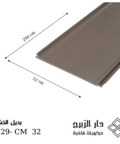 بديل خشب F029- CM  32