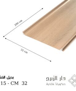 بديل خشب F015 - CM  32