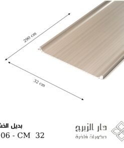 بديل خشب F006 - CM  32