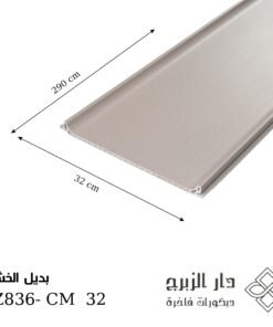 بديل خشب GZ836- CM  32