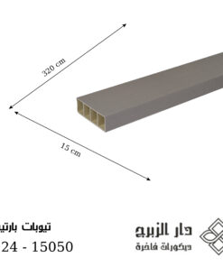 F024 -تيوبات بارتيشن 15050