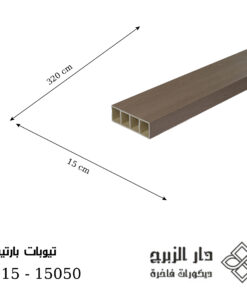 F015 -تيوبات بارتيشن 15050