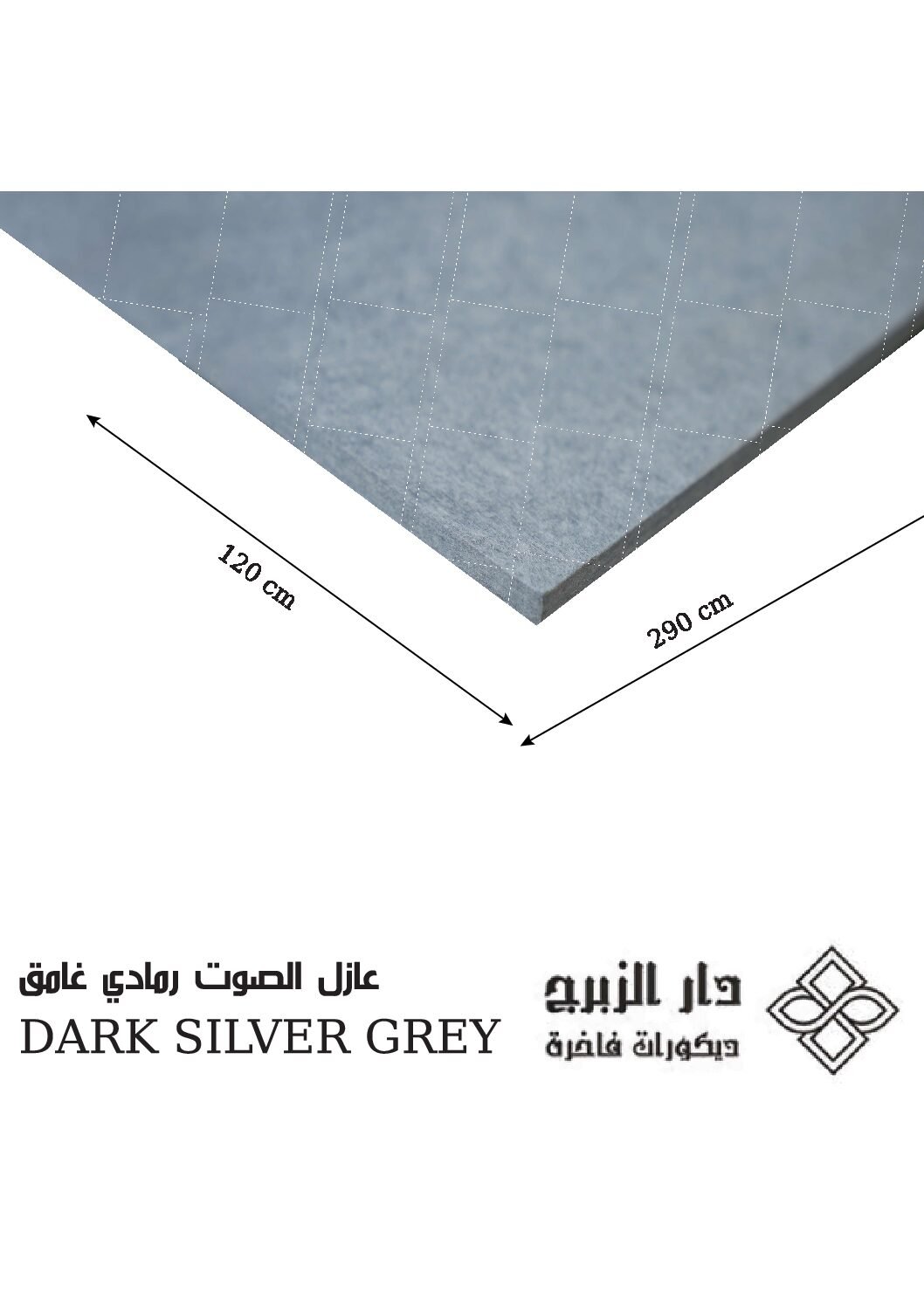 عازل  الصوت رمادي فضي غامق DARK SILVER GREY