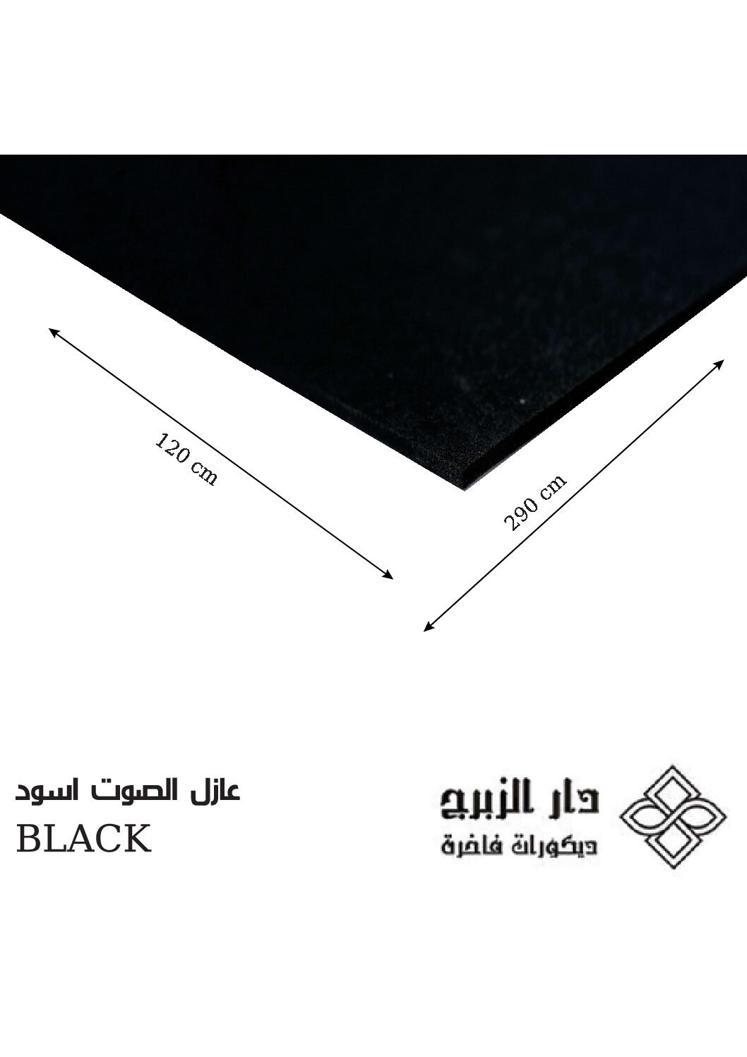 عازل  الصوت  أسود BLACK