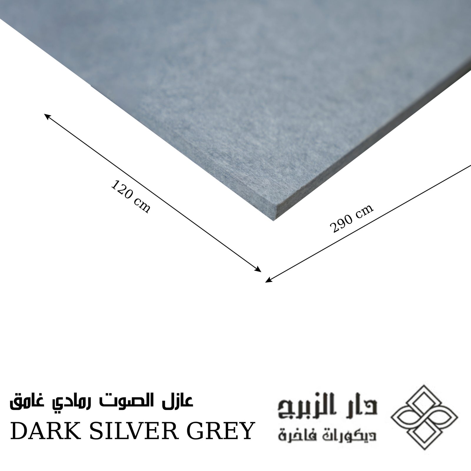عازل الصوت رمادي فضي غامق DARK SILVER GREY