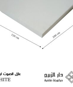 عازل  الصوت  أبيض WHITE