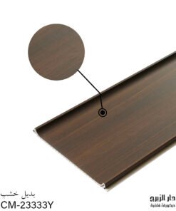 بديل خشب 23333Y -32 CM